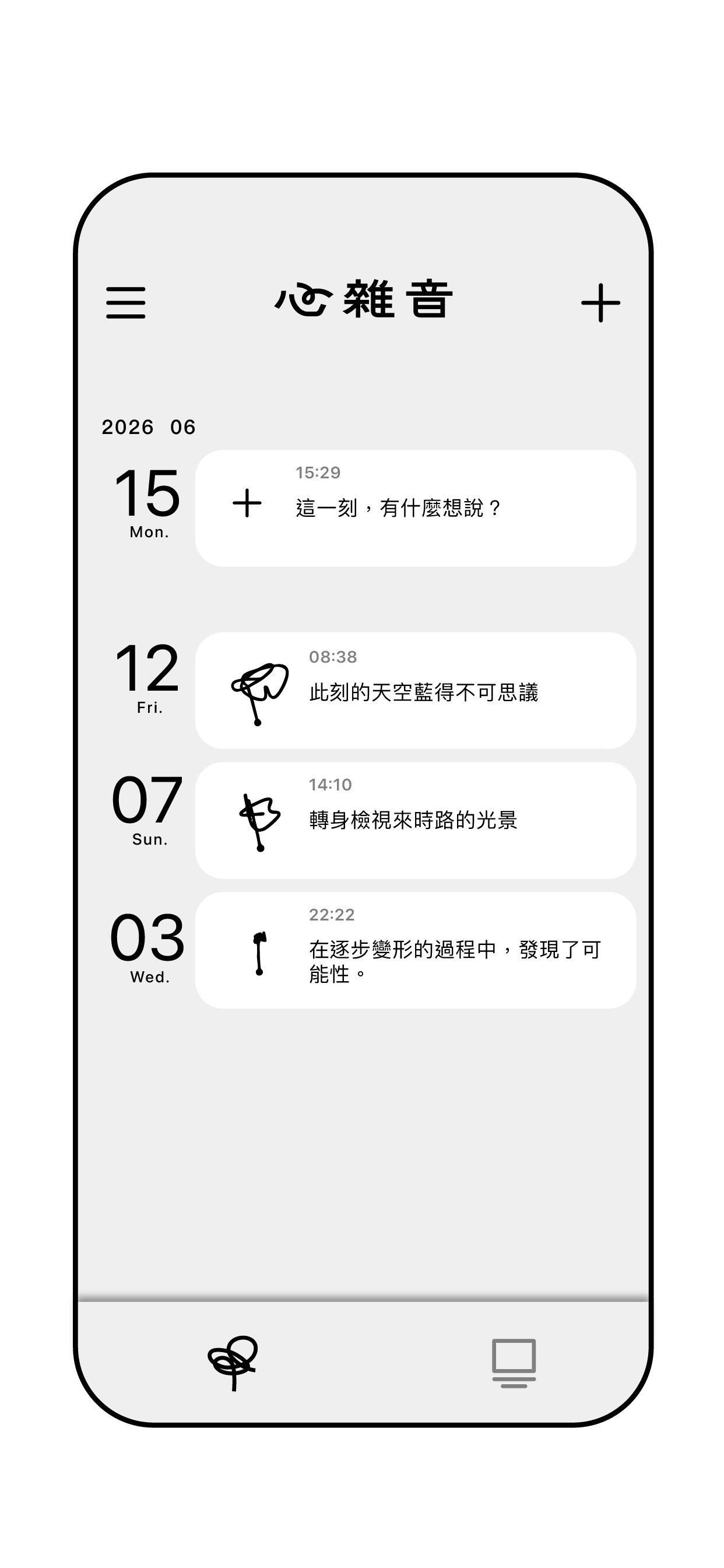 篇章整理 — 將零碎想法整理成每日摘要